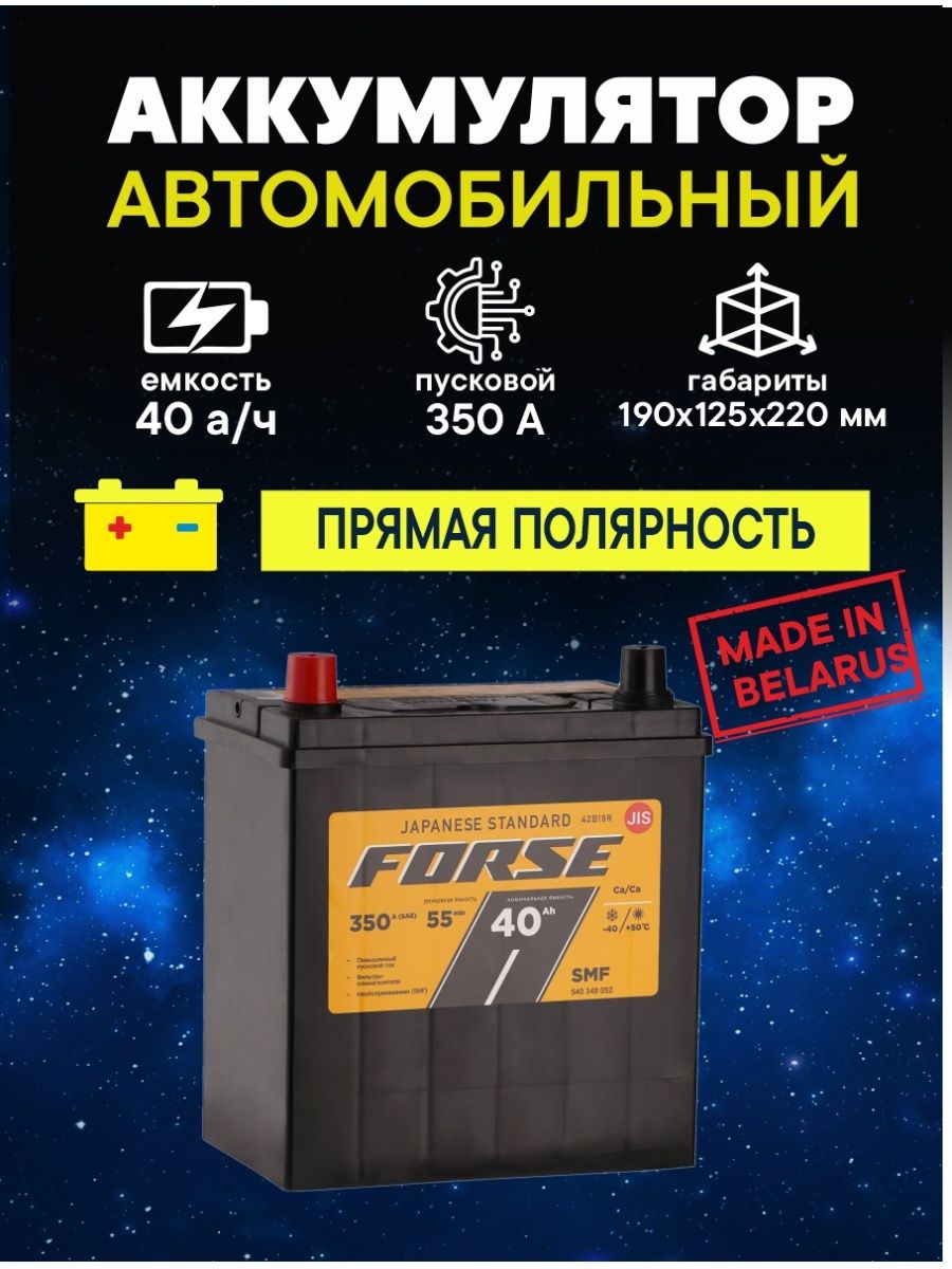 Battery asia. Аккумулятор Азия.