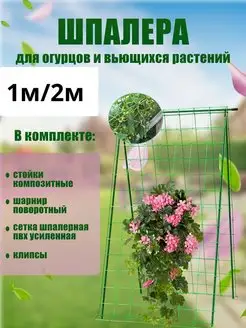 шпалера из стекловолокна для малины 1м. высота, 2м длина