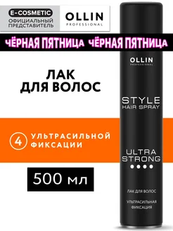 Лак для волос STYLE ультрасильной фиксации, 500 мл