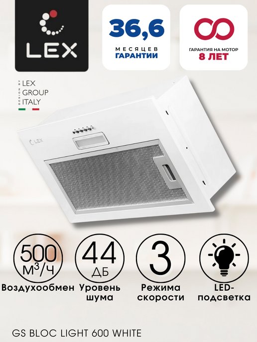 Вытяжка lex gs bloc gs 600 white схема встраивания