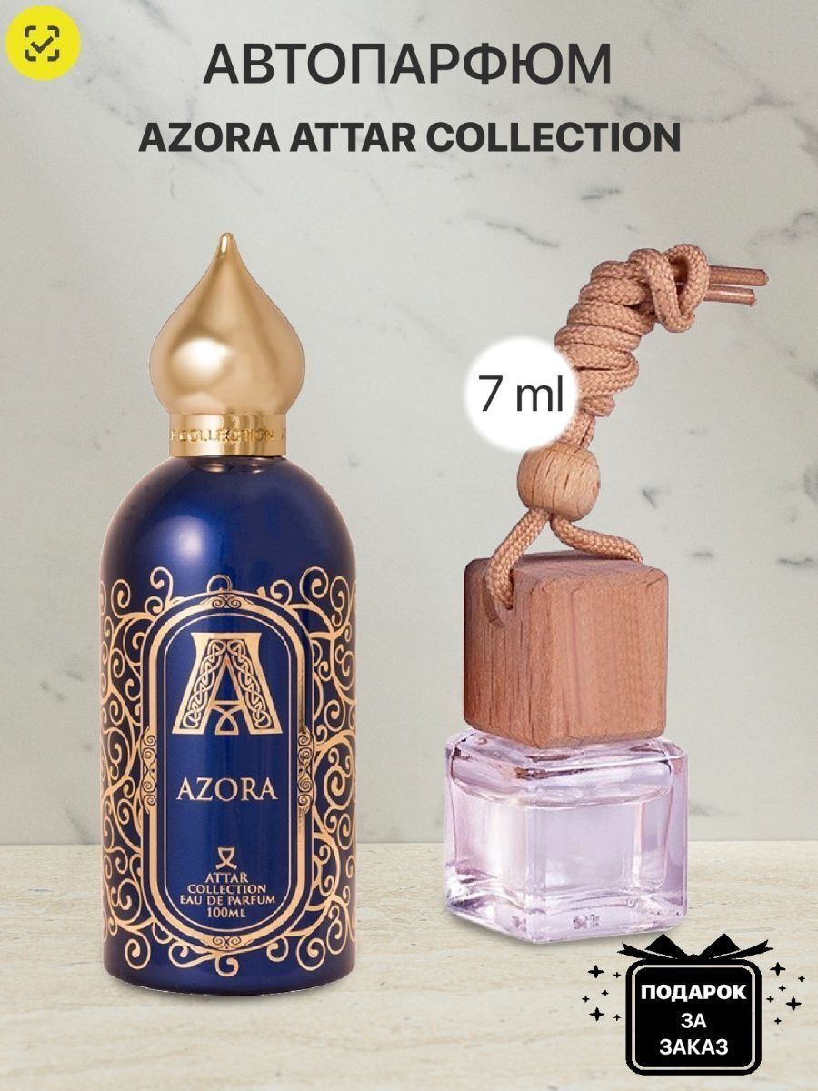 Аттар духи отзывы. Парфюм Attar AZORA. Аттар духи мужские. Attar духи голубые. Набор парфюма Attar collection.