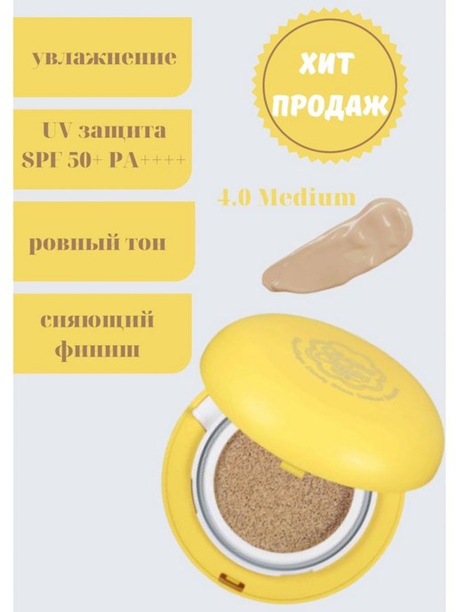 Chupa chups кушон оттенки. Chupa chups Candy Glow Cushion оттенки. Тональная основа кушон Чупа Чупс. Кушон Чупа Чупс желтый 4.0. Кушон Чупа Чупс оттенок 0.4.