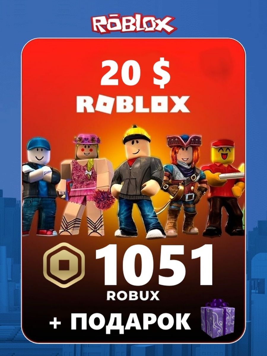 Roblox 20 USD - 1700 Robux