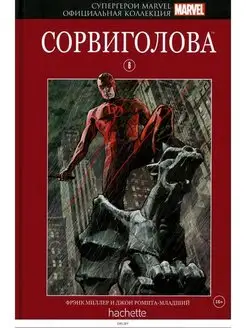 Супергерои Marvel. Официальная коллекция №6 Сорвиголова