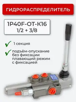 Гидрораспределитель 1P40F-OT-K16 1 2-3 8