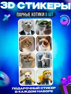 3d стикеры на телефон Котик