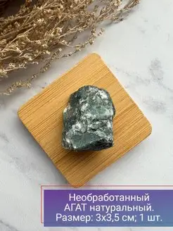 Необработанный натуральный минерал Агат, 1 шт