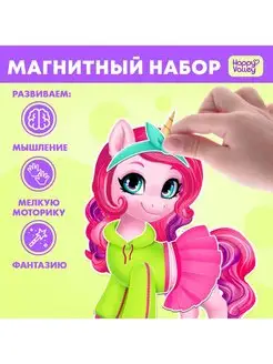 Магнитный набор Модный пони