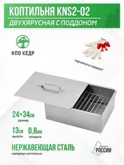 Коптильня двухъярусная 38х28х17 см, нержавеющая сталь 0,8 мм