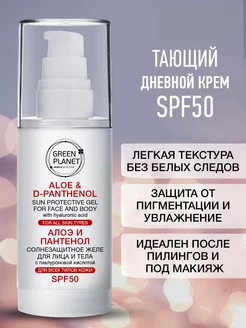 Крем для лица SPF 50 увлажняющий