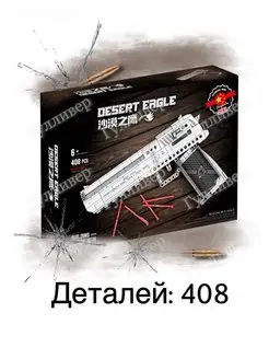 Конструктор 77001 - Пистолет Desert eagle (aнaлoг)