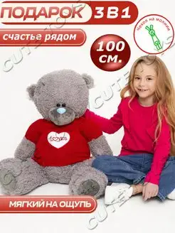 Мягкая игрушка Мишка в кофте 100 см обнимашка детям