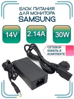 Блок питания для монитора Samsung 14V 2.14A 30W 6.5x4.4мм