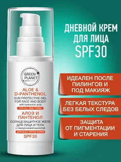 Крем для лица дневной увлажняющий SPF30