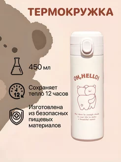 Бутылка для воды термобутылка