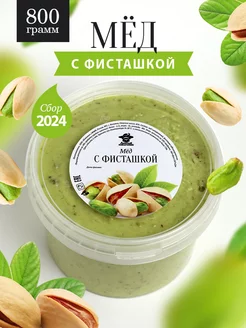 Мед с фисташкой густой 800 г