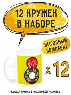 кружка подарок на 8 марта