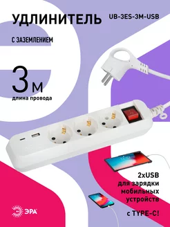 Удлинитель электрический usb c заземлением 3 гнезда 3м 10А