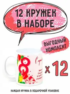 кружка подарок на 8 марта