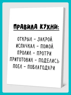 Картина на стену Правила 30х40 см