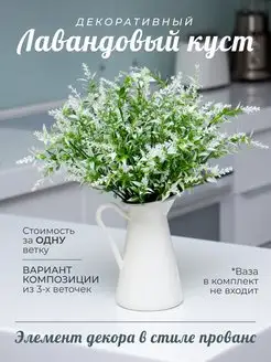 Лавандовый куст для декора 1 шт