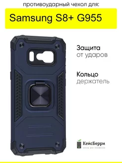 Чехол для Samsung Galaxy S8+ G955, серия Kickstand