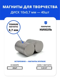 Неодимовые магниты, диск 10*0,7 мм