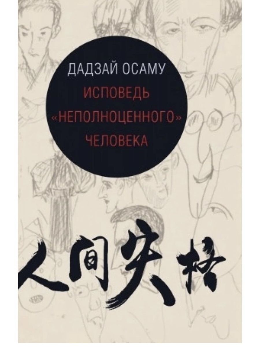 исповедь неполноценного человека манга дзюндзи ито фото 112