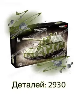 Военная техника - 100234 Танк VIII Maus Маус (аналог)