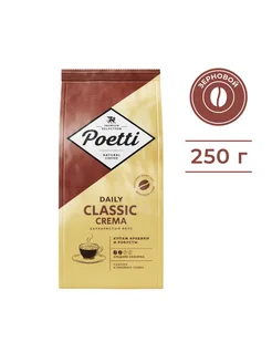 Кофе в зернах Daily Classic Crema 250 грамм