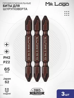 Бита PH2 PZ2 х 65мм 3шт S2 двусторонняя намагнич. ML11400-4