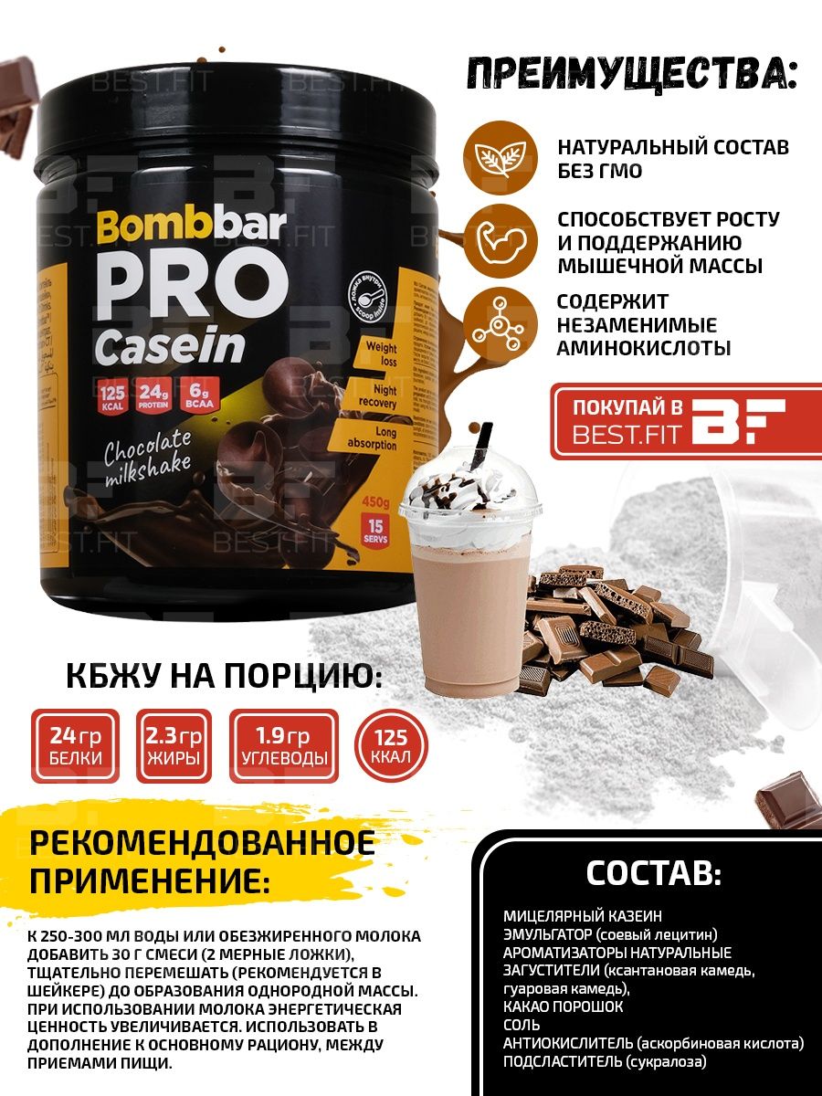 Bombbar pro whey. Bombbar Whey Pro. Bombbar Complex Whey Pro 450 г. Bombbar Keto Whey Pro 450 г сливки-шоколад.