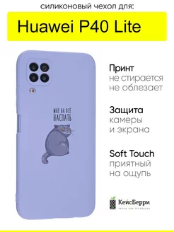 Чехол для Huawei P40 Lite, серия Soft