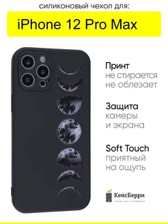 Чехол для iPhone 12 Pro Max, серия Soft