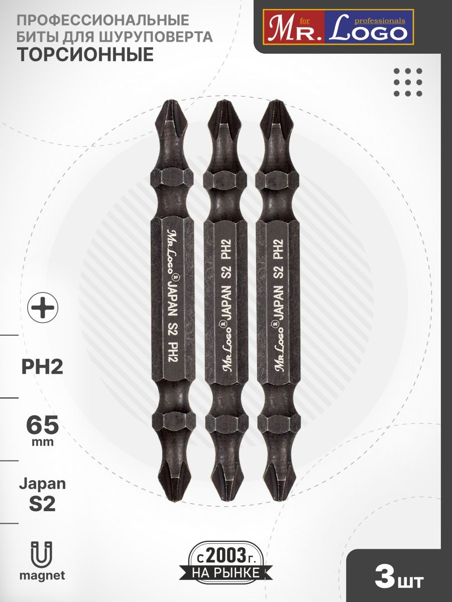 Бита ph2 mr logo. Mr logo биты для шуруповерта. Бита торсионная ph2. Торсионная бита для шуруповерта что это такое. Торсионные биты для шуруповерта купить.
