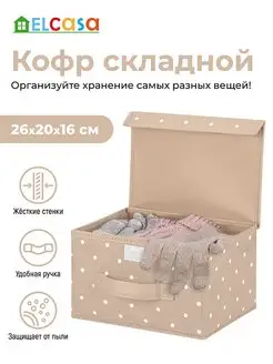 Короб кофр складной для хранения с крышкой, 26х20х16 см