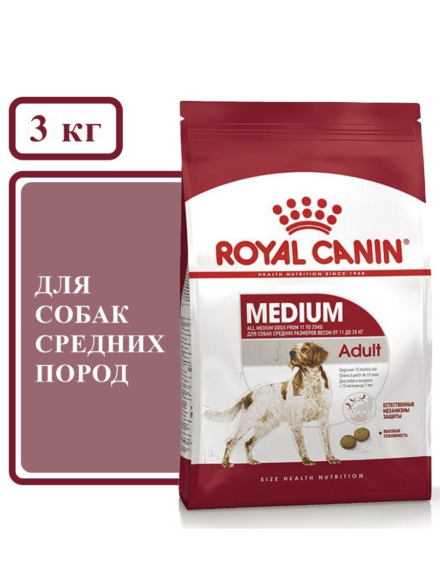 Royal canin medium для средних пород. Роял Канин для собак средних пород. Royal Canin для собак средних пород. Роял Канин для взрослых собак средних пород. Роял Канин для щенков средних пород.