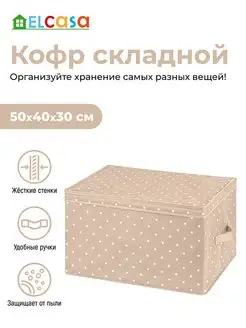 Короб кофр складной для хранения с крышкой, 50х40х30 см