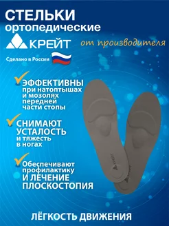 Стельки ортопедические амортизирующие, каркасные