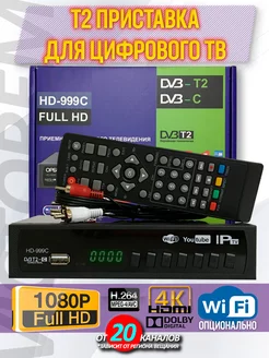 Ресивер цифровой HD 999C DVB-T2