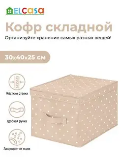 Короб кофр складной для хранения с крышкой, 30х40х25см