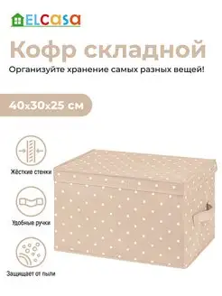 Короб кофр складной для хранения с крышкой, 40х30х25 см