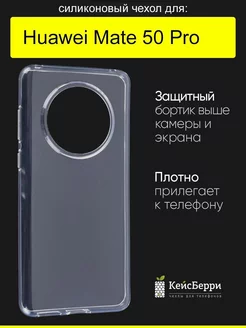 Чехол для Huawei Mate 50 Pro, серия Clear