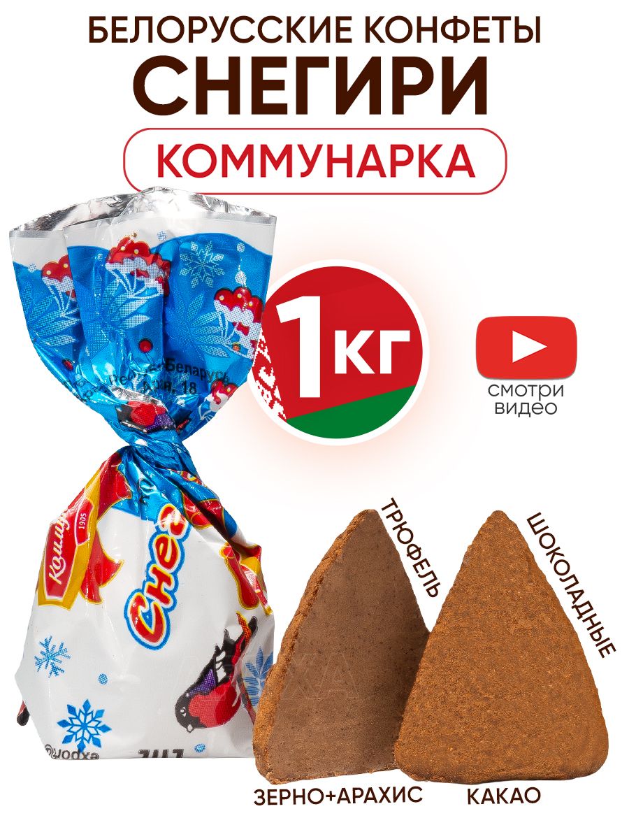 Конфеты Снегири