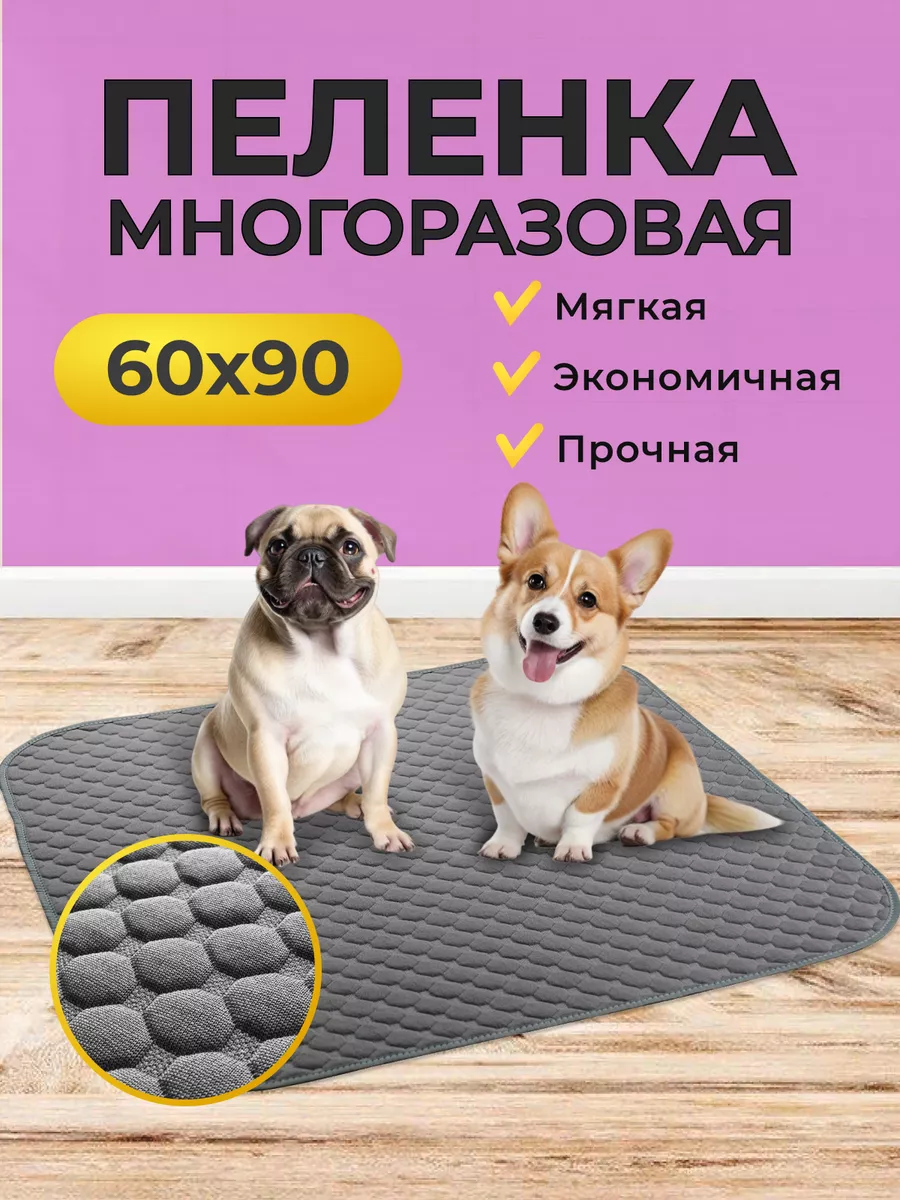 Многоразовая пеленка для собак своими руками