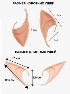 Уши эльфа крючком схема