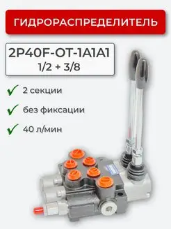 Гидрораспределитель 2P40-1A1A1 1 2+3 8