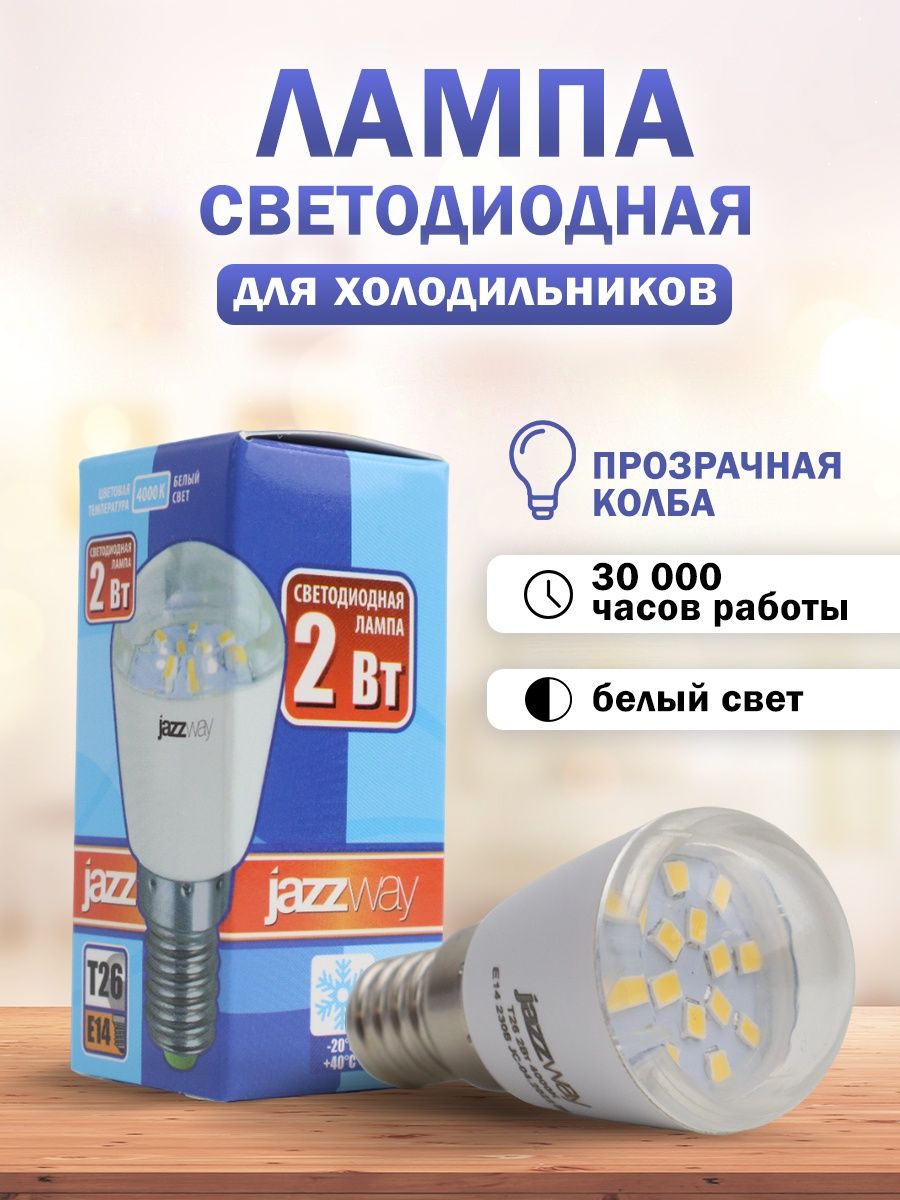 Jazzway светодиодные лампы