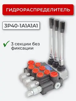 Гидрораспределитель 3P40F-OT-1A1A1A1