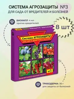 Система АГРОЗАЩИТЫ №3 для сада (БиоКилл 4мл+Триходерма 30г)